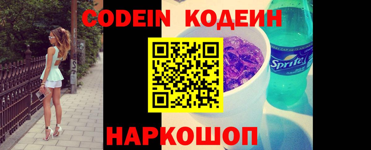 Советская Гавань  Кодеин напиток Lean (лин)  Вход с VPN  Codein напиток Lean (лин) 