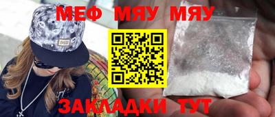 мяу мяу кристалл Ливны