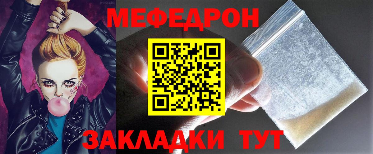Меф мяу мяу мука Советская Гавань