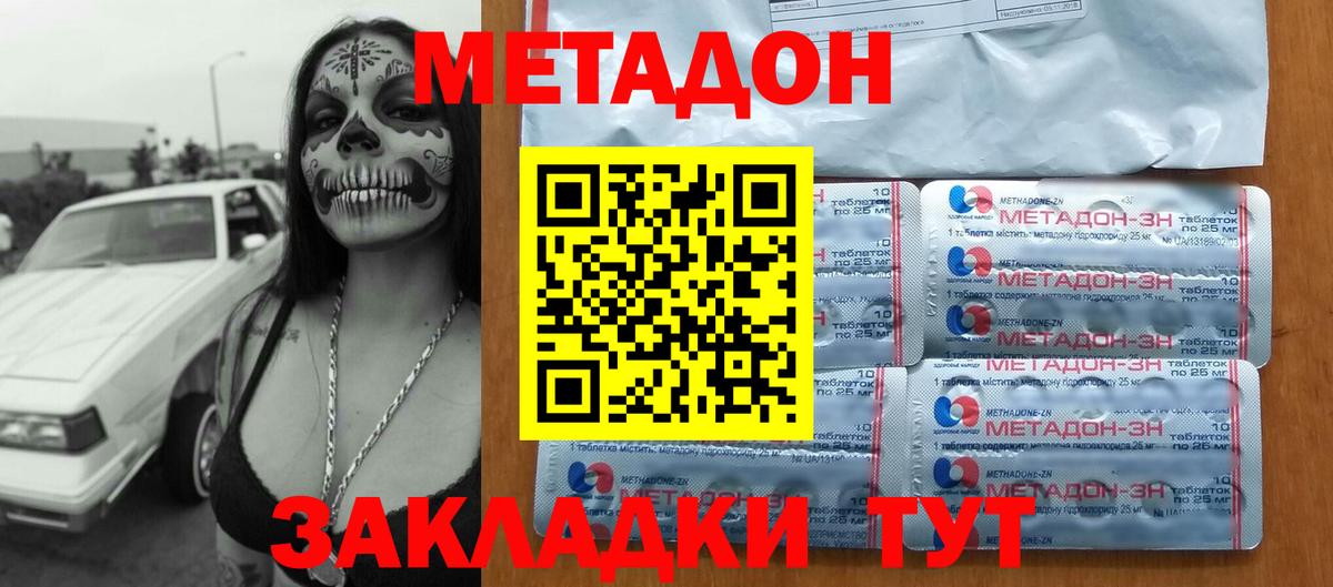Метадон мёд Советская Гавань