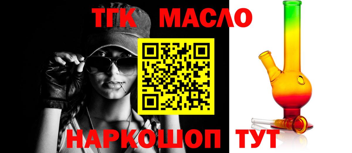 Дистиллят ТГК гашишное масло Советская Гавань