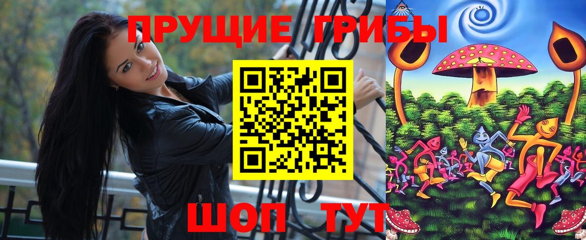 Псилоцибиновые грибы Magic Shrooms  Вход с VPN  Советская Гавань 